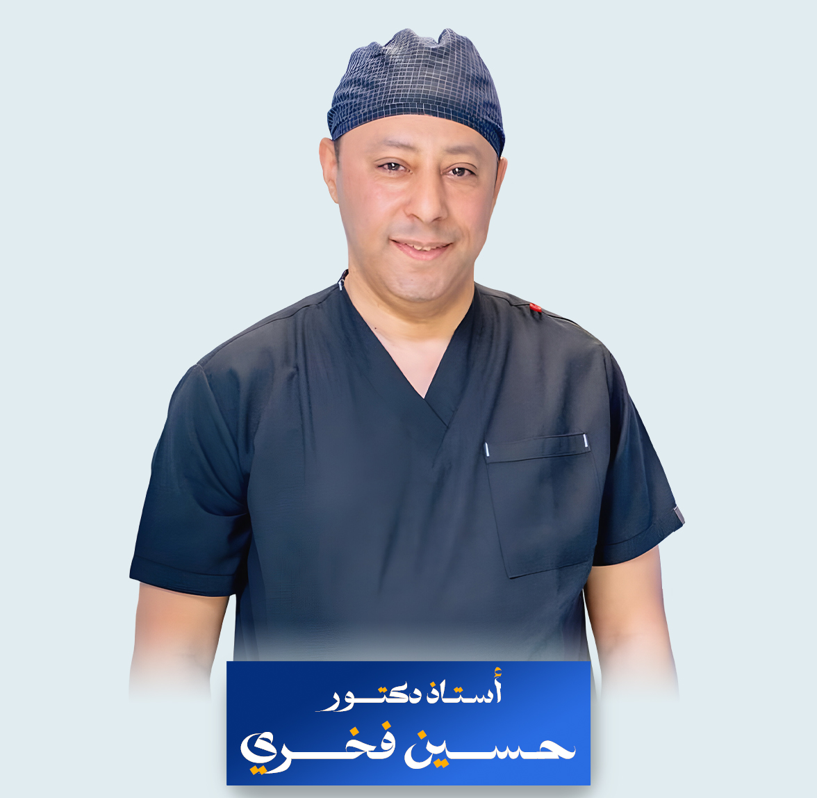 drhusseinfakhry.com